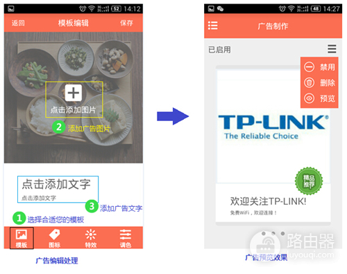 TP-Link TL-WVR450A 无线广告路由器手机制作及推送广告流程