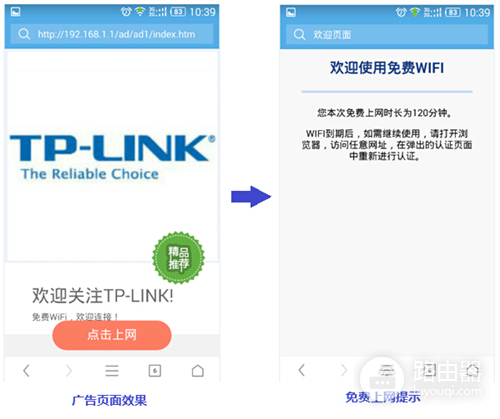 TP-Link TL-WVR450A 无线广告路由器手机制作及推送广告流程