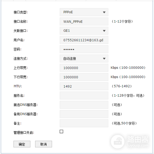 TP-Link TL-ER7520G 单接口设置多网段对接二层交换机设置方法