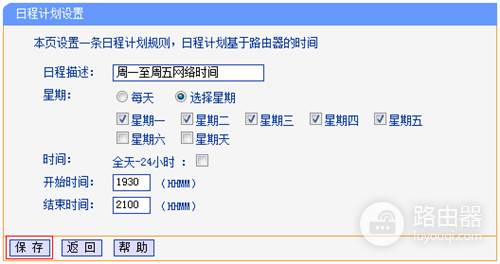 TP-Link TL-WDR4900 家长控制管控小孩上网行为