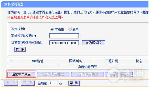 TP-Link TL-WDR4900 家长控制管控小孩上网行为