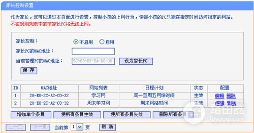 TP-Link TL-WDR4900 家长控制管控小孩上网行为