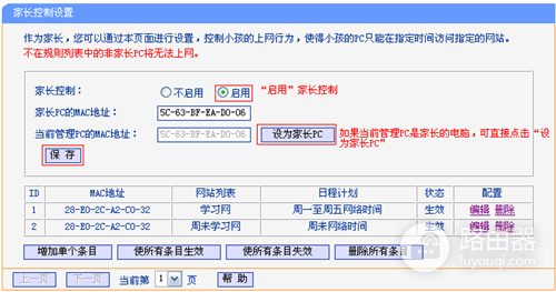 TP-Link TL-WDR4900 家长控制管控小孩上网行为