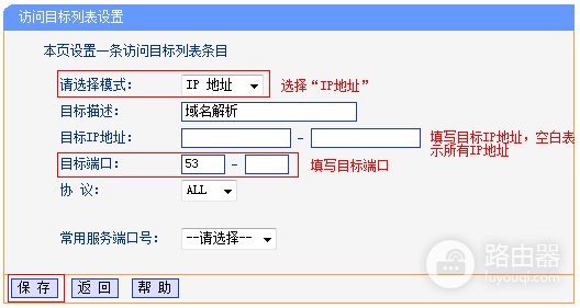 TP-Link TL-WDR4900 上网控制管控网络权限