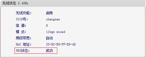 水星 MW4530R V1 无线桥接功能应用与设置流程-2.4G