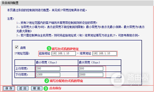 水星 MW4530R V1 设置IP带宽控制功能