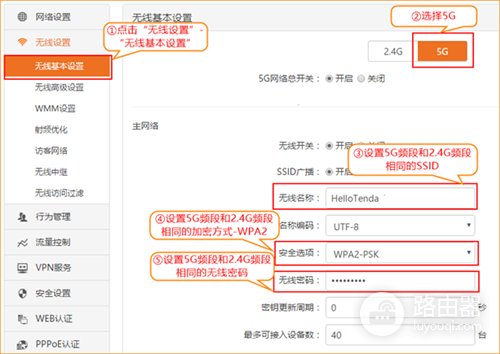 腾达 W15E 无线路由器设置5G优先方法