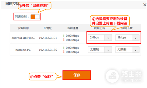 腾达 AC6 无线路由器设置网速控制功能