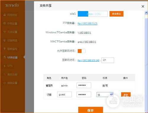 腾达 AC9 无线路由器设置USB文件共享功能