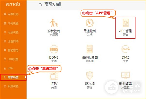 腾达 AC9无线路由器设置APP管理功能