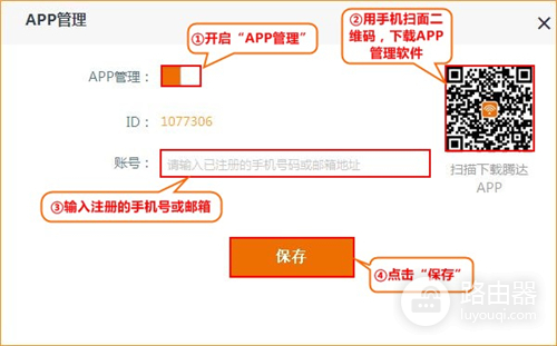 腾达 AC9无线路由器设置APP管理功能