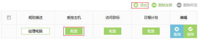 TP-Link TL-H69RT 无线路由器上网控制管控网络权限