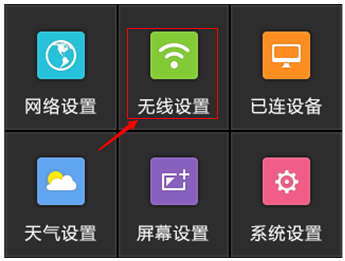 TP-Link TL-H69RT 触控屏幕设置安全无线网络及管理方法