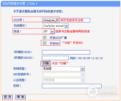 TP-Link TL-WDR4310 无线路由器（5G）无线桥接设置