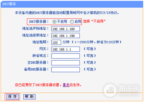 TP-Link TL-WDR4310 无线路由器（5G）无线桥接设置