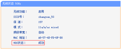 TP-Link TL-WDR4310 无线路由器（5G）无线桥接设置