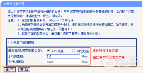 TP-Link TL-WDR4310 无线路由器IP带宽控制功能的应用与设置