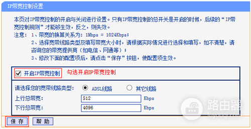 TP-Link TL-WDR4310 无线路由器IP带宽控制功能的应用与设置