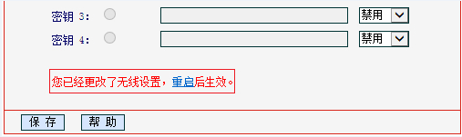 水星 MW3030R 无线路由器修改无线名称和密码