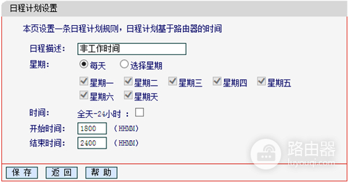 水星 MW3030R V1-V3 无线路由器管控内网主机的上网权限