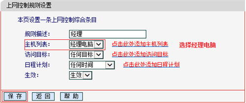 水星 MW3030R V1-V3 无线路由器管控内网主机的上网权限