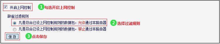 水星 MW3030R V1-V3 无线路由器管控内网主机的上网权限