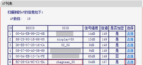 水星 MW3030R V1~V3无线路由器设置WDS(5G)桥接教程