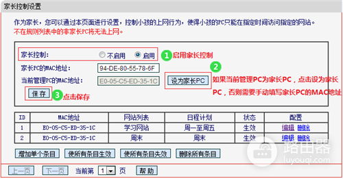 水星 MW3030R V1~V3 家长管控小孩上网时间设置