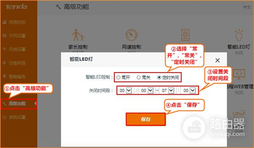 腾达 AC6 无线路由器智能LED灯设置定时关闭方法