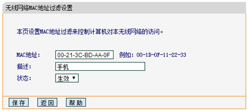 迅捷 FWR100 无线路由器设置无线MAC地址过滤设置