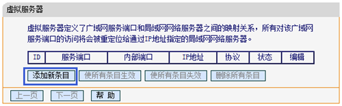 迅捷 FWR100 无线路由器 设置虚拟服务器操作流程