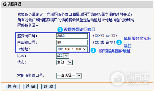 迅捷 FWR100 无线路由器 设置虚拟服务器操作流程