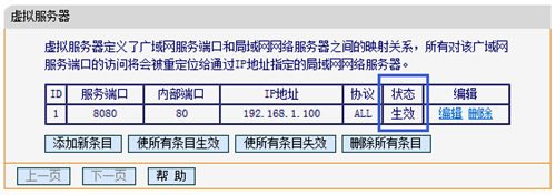 迅捷 FWR100 无线路由器 设置虚拟服务器操作流程