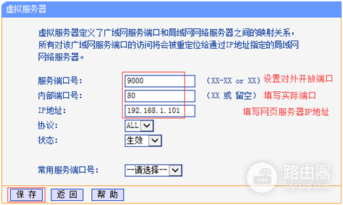 TP-Link TL-H39RT 无线路由器映射服务器到外网操作流程