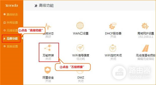 腾达 FH1203 无线路由器设置万能桥接方法