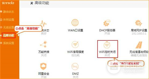 腾达 FH1203 无线路由器WIFI定时关闭设置