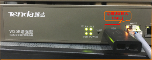 腾达 W20E+ 企业无线路由器USB共享设置
