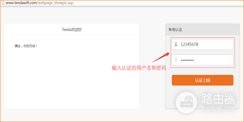 腾达 W20E+ 企业无线路由器设置WEB认证教程