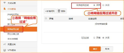 腾达 W20E+ 企业无线路由器行为管理设置指南