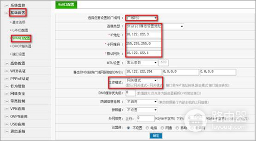D-Link DI-8004W 无线路由器设置静态ip上网教程