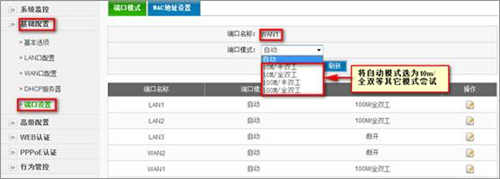 D-Link DI-8004W 无线路由器上网慢处理方法