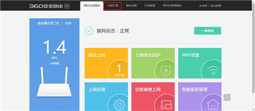 360 P2 无线路由器宽带加速(多拨)功能使用方法