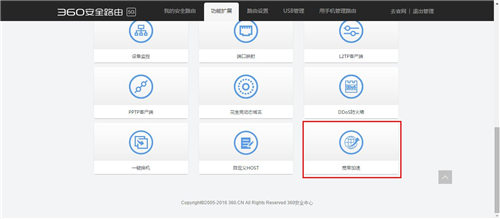 360 P2 无线路由器宽带加速（多拨）功能使用方法