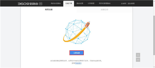 360 P2 无线路由器宽带加速(多拨)功能使用方法
