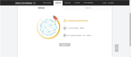 360 P2 无线路由器宽带加速(多拨)功能使用方法