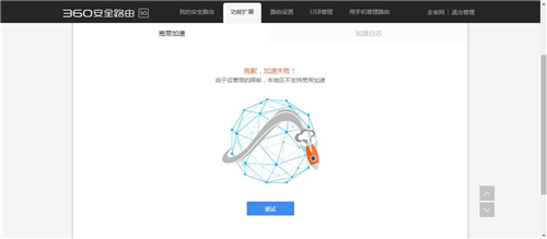 360 P2 无线路由器宽带加速(多拨)功能使用方法