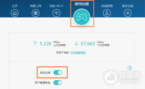 192.168.3.1路由器开启游戏加速功能使用