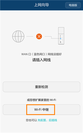 华为 A1 Lite 无线路由器通过Wi-Fi中继连接老路由器操作流程