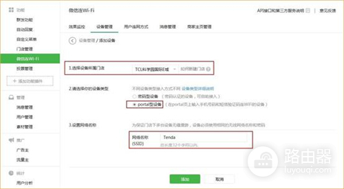 腾达 W20E+ 企业无线路由器设置微信连WIFI服务