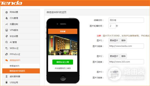 腾达 W20E+ 企业无线路由器设置微信连WIFI服务